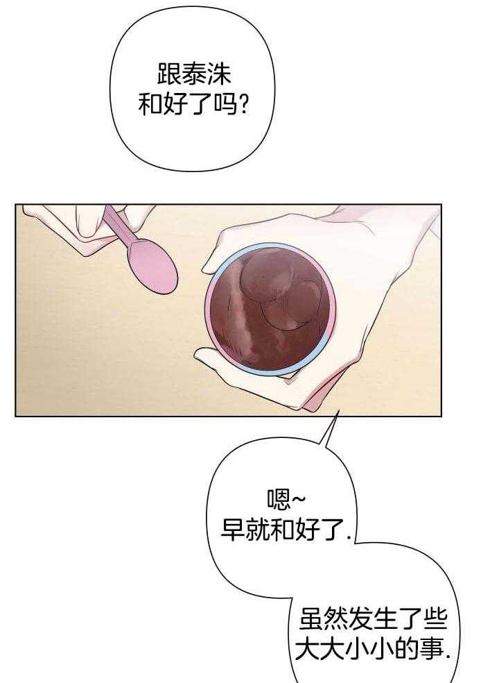 《共享之家》漫画最新章节第23话免费下拉式在线观看章节第【8】张图片