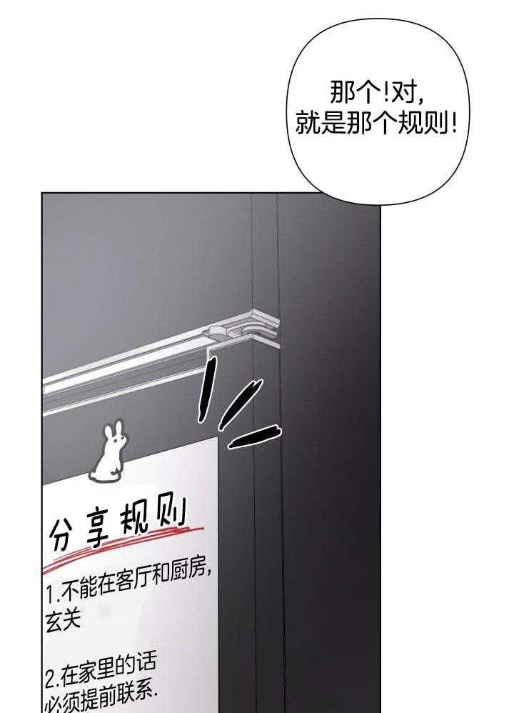 《共享之家》漫画最新章节第22话免费下拉式在线观看章节第【18】张图片