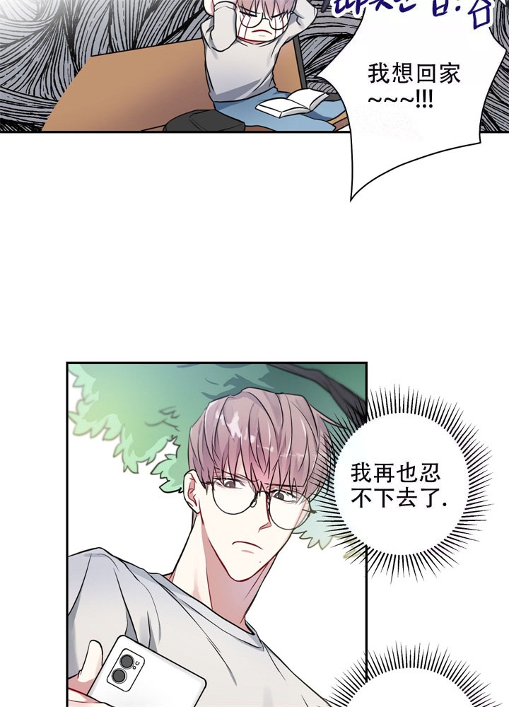 《共享之家》漫画最新章节第4话免费下拉式在线观看章节第【4】张图片