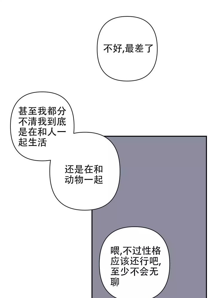 《共享之家》漫画最新章节第3话免费下拉式在线观看章节第【19】张图片