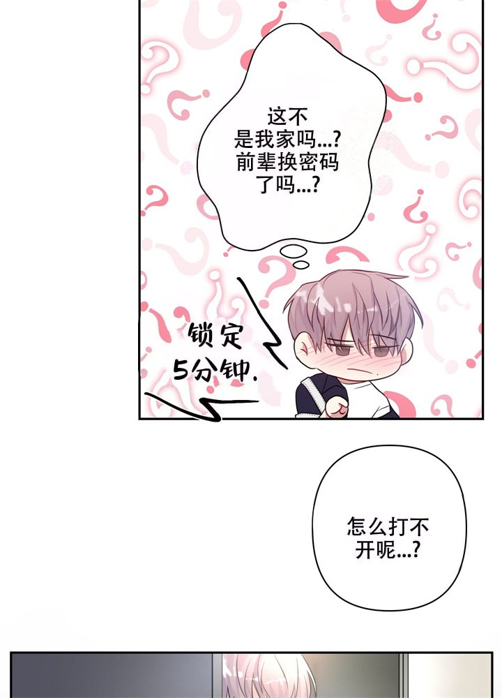 《共享之家》漫画最新章节第8话免费下拉式在线观看章节第【20】张图片