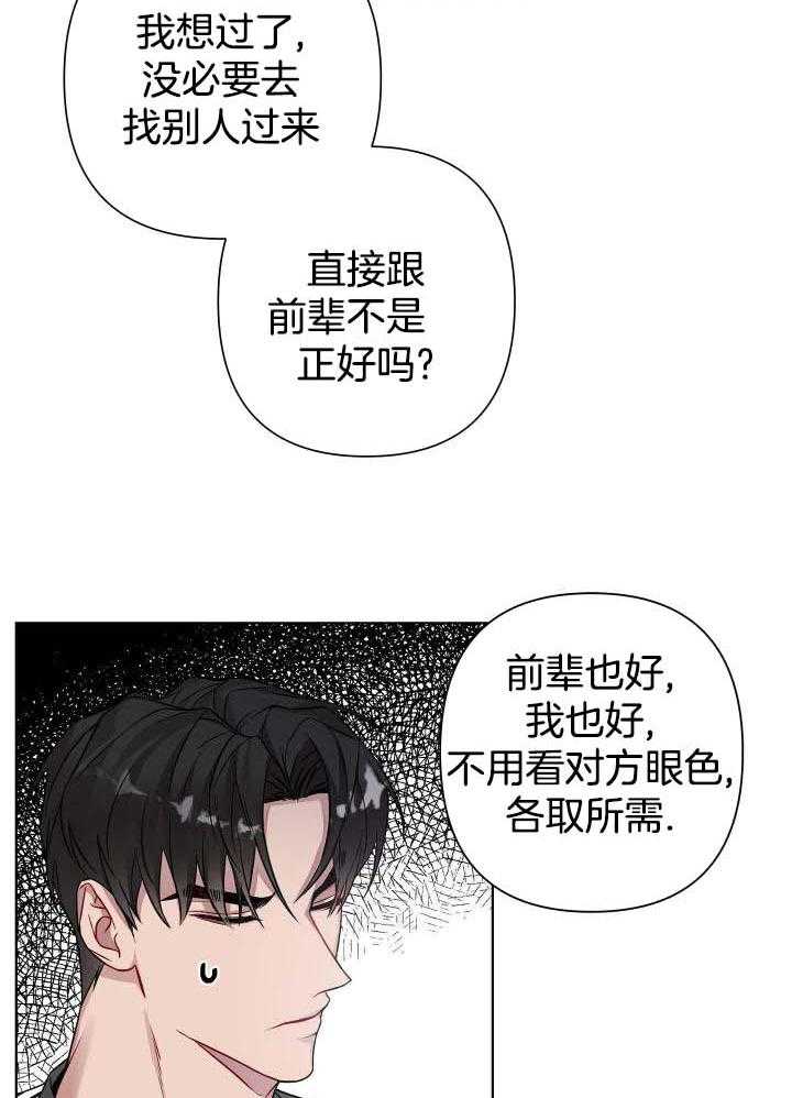 《共享之家》漫画最新章节第22话免费下拉式在线观看章节第【20】张图片