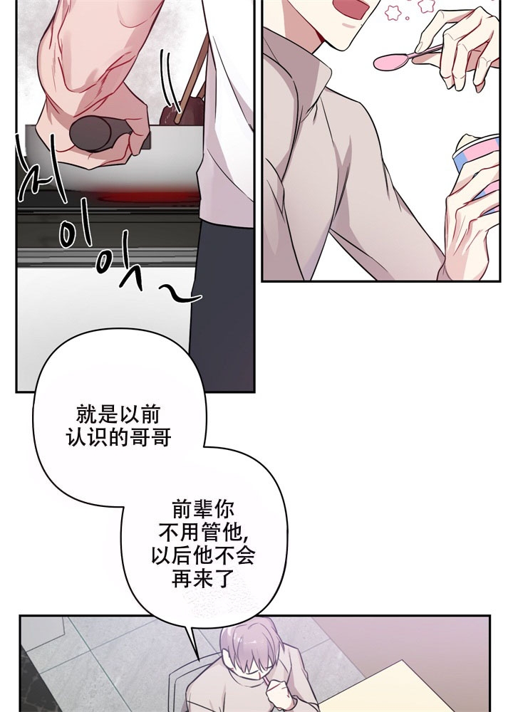 《共享之家》漫画最新章节第12话免费下拉式在线观看章节第【3】张图片