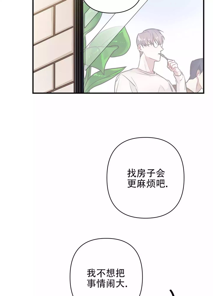 《共享之家》漫画最新章节第2话免费下拉式在线观看章节第【15】张图片