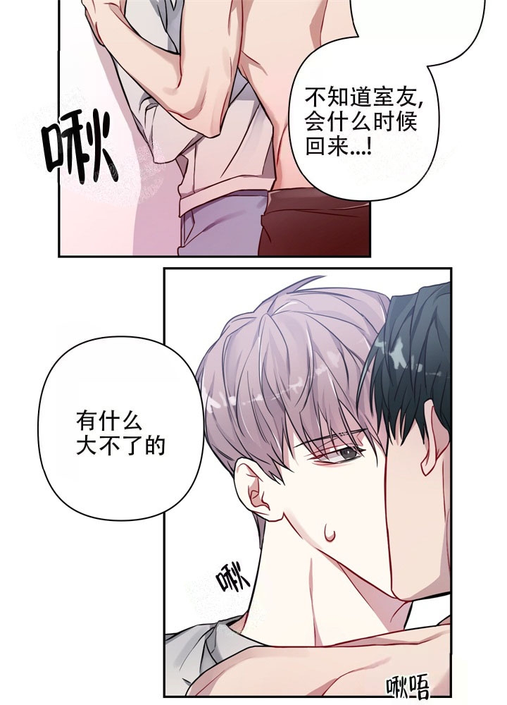 《共享之家》漫画最新章节第4话免费下拉式在线观看章节第【10】张图片