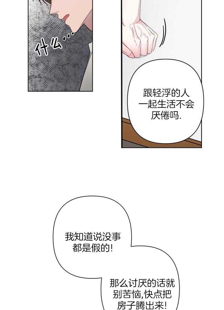 《共享之家》漫画最新章节第17话免费下拉式在线观看章节第【29】张图片