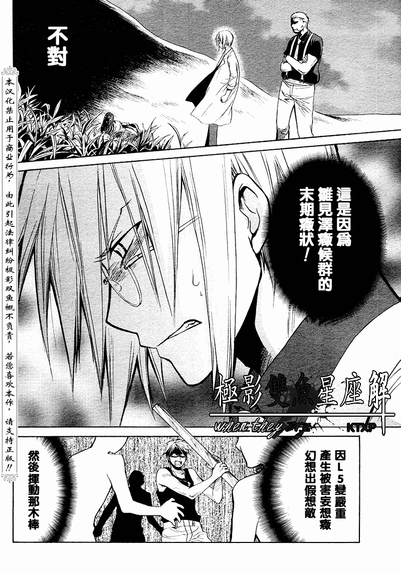 《寒蝉鸣泣之时解-皆杀篇》漫画最新章节第18话免费下拉式在线观看章节第【26】张图片