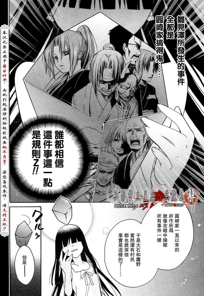 《寒蝉鸣泣之时解-皆杀篇》漫画最新章节第1话免费下拉式在线观看章节第【32】张图片