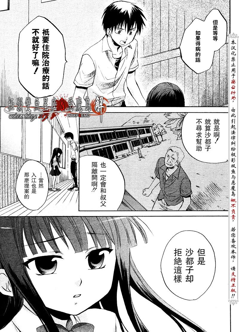 《寒蝉鸣泣之时解-皆杀篇》漫画最新章节第11话免费下拉式在线观看章节第【9】张图片