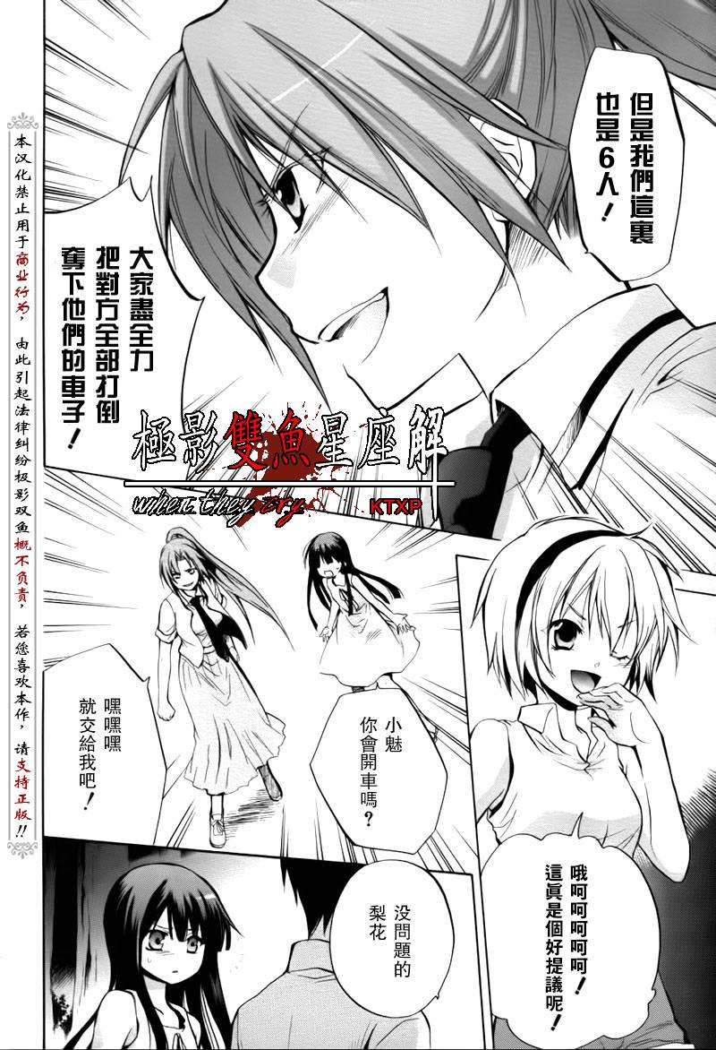 《寒蝉鸣泣之时解-皆杀篇》漫画最新章节第23话免费下拉式在线观看章节第【8】张图片