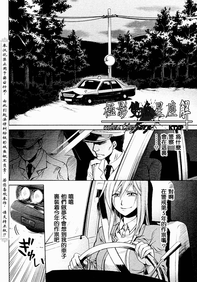 《寒蝉鸣泣之时解-皆杀篇》漫画最新章节第18话免费下拉式在线观看章节第【7】张图片