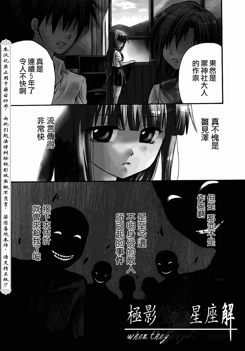 《寒蝉鸣泣之时解-皆杀篇》漫画最新章节第19话免费下拉式在线观看章节第【3】张图片