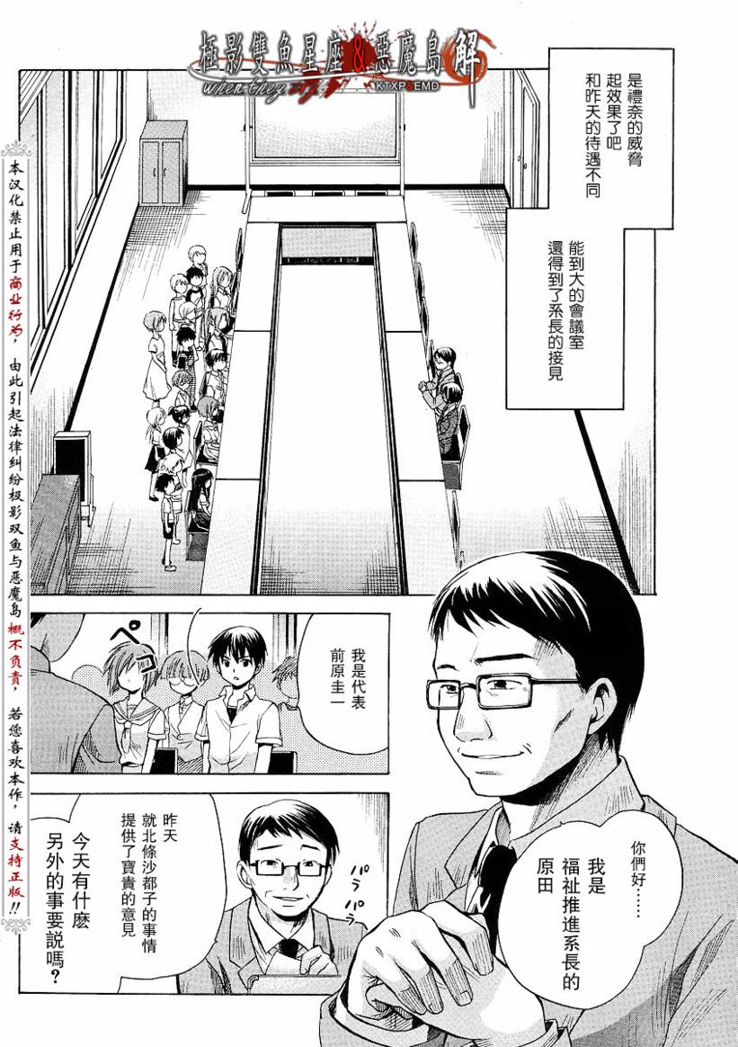 《寒蝉鸣泣之时解-皆杀篇》漫画最新章节第9话免费下拉式在线观看章节第【23】张图片