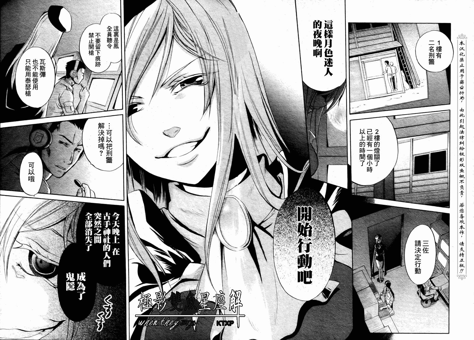 《寒蝉鸣泣之时解-皆杀篇》漫画最新章节第22话免费下拉式在线观看章节第【20】张图片