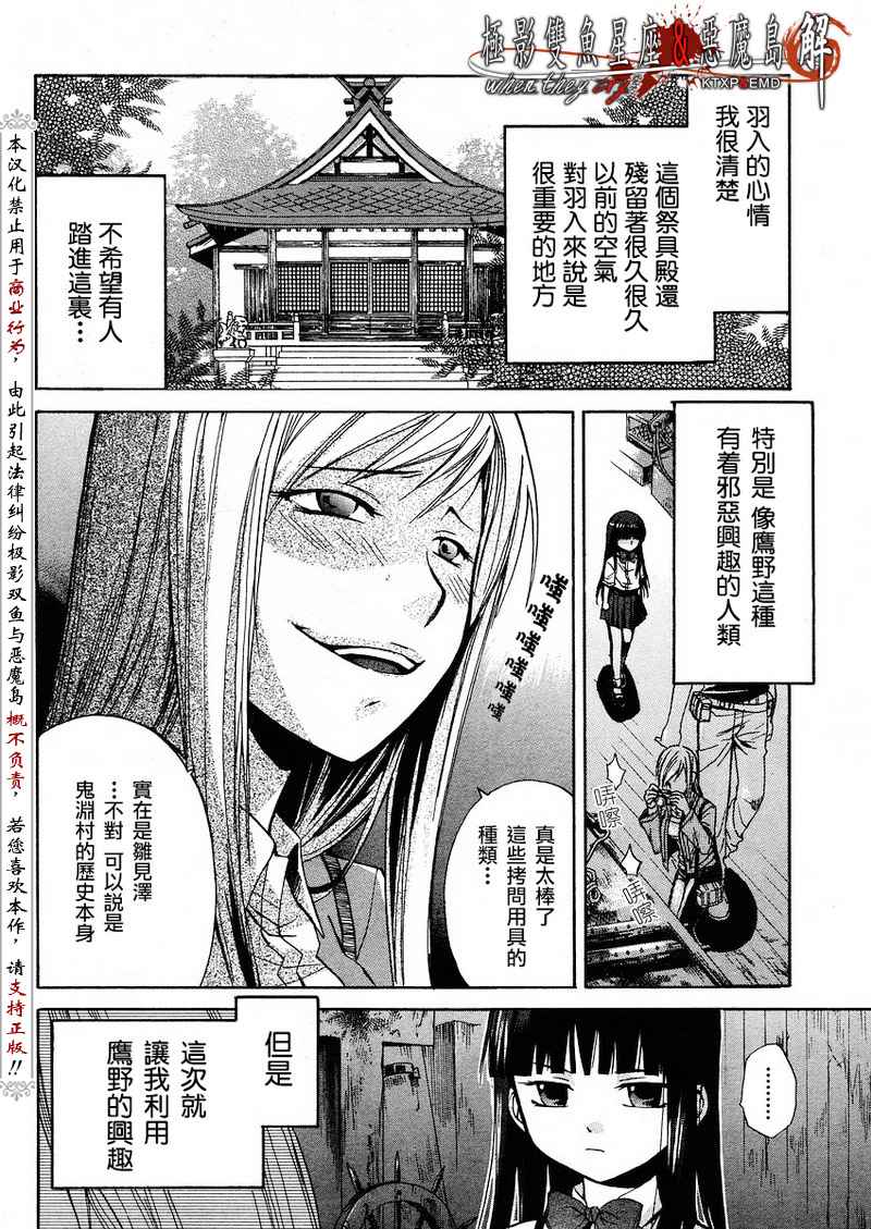 《寒蝉鸣泣之时解-皆杀篇》漫画最新章节第5话免费下拉式在线观看章节第【8】张图片