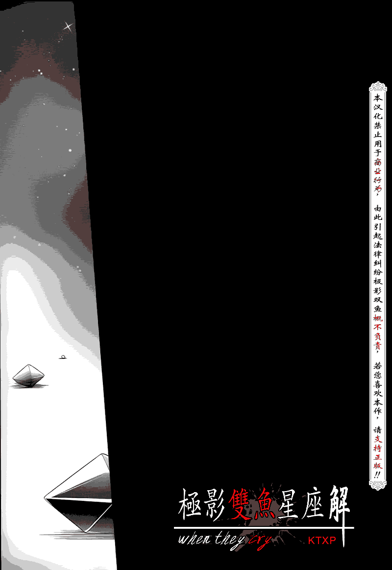 《寒蝉鸣泣之时解-皆杀篇》漫画最新章节第25话免费下拉式在线观看章节第【42】张图片