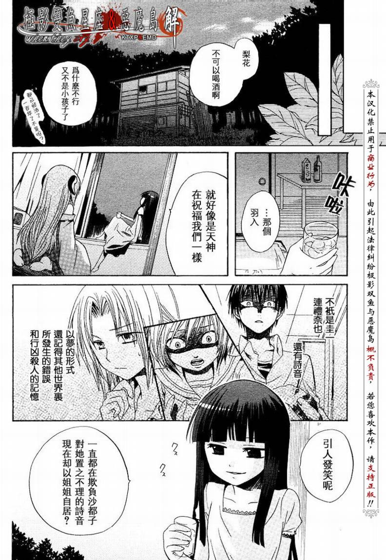 《寒蝉鸣泣之时解-皆杀篇》漫画最新章节第4话免费下拉式在线观看章节第【30】张图片