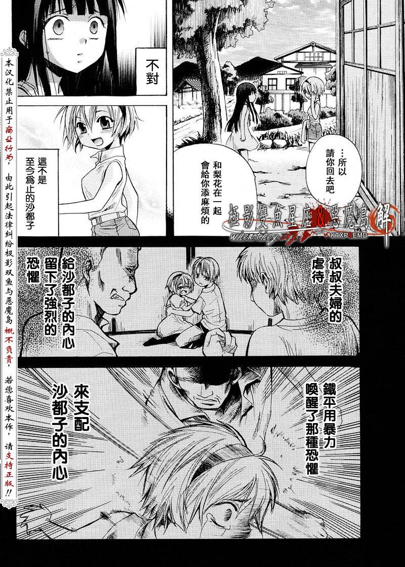 《寒蝉鸣泣之时解-皆杀篇》漫画最新章节第6话免费下拉式在线观看章节第【31】张图片