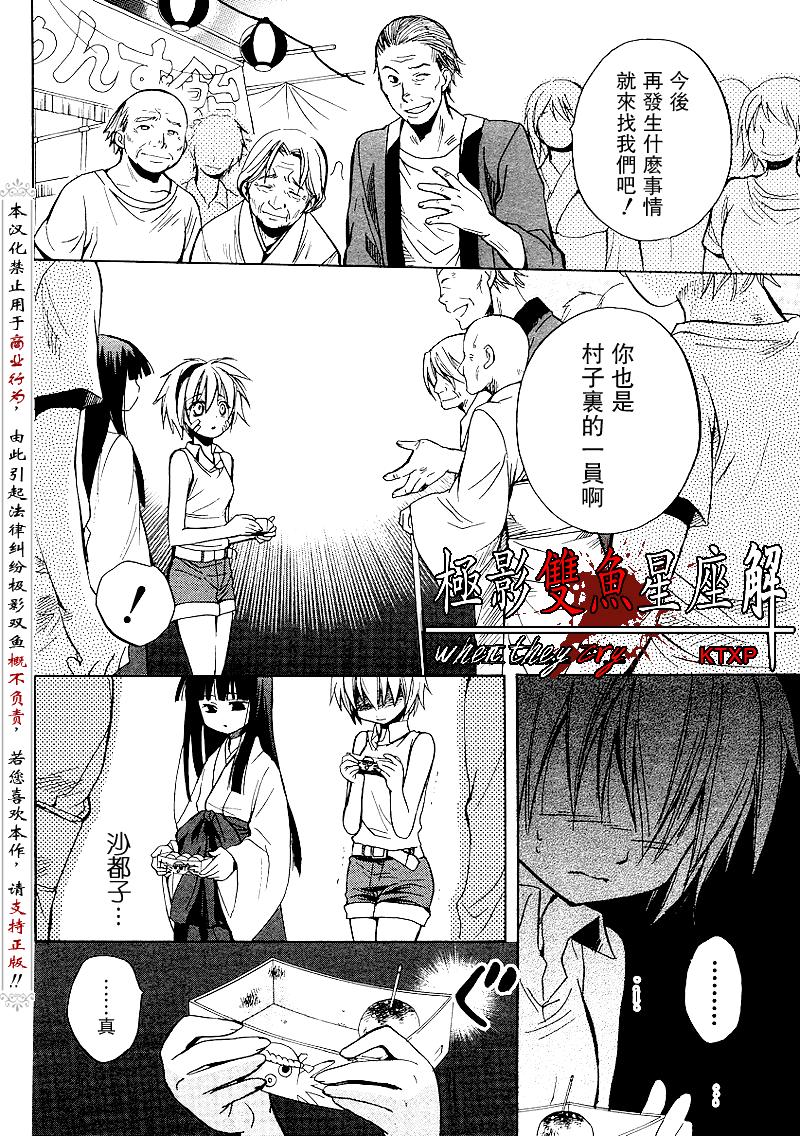 《寒蝉鸣泣之时解-皆杀篇》漫画最新章节第17话免费下拉式在线观看章节第【7】张图片