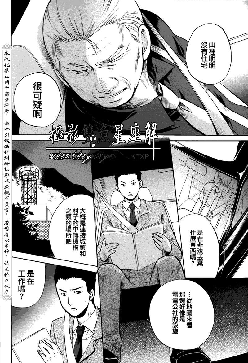 《寒蝉鸣泣之时解-皆杀篇》漫画最新章节第21话免费下拉式在线观看章节第【40】张图片