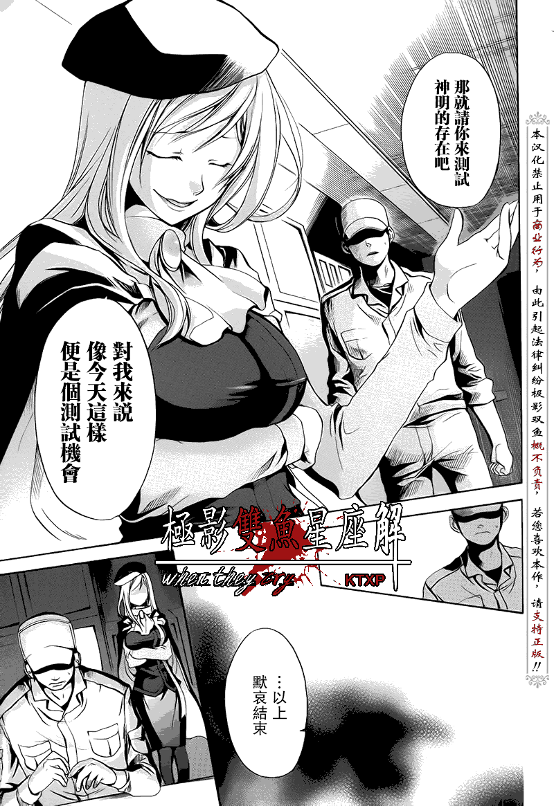 《寒蝉鸣泣之时解-皆杀篇》漫画最新章节第25话免费下拉式在线观看章节第【20】张图片