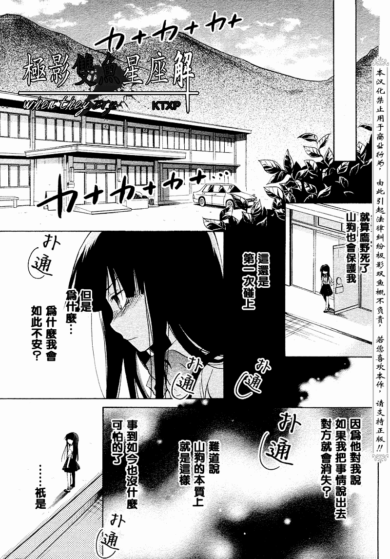 《寒蝉鸣泣之时解-皆杀篇》漫画最新章节第18话免费下拉式在线观看章节第【58】张图片