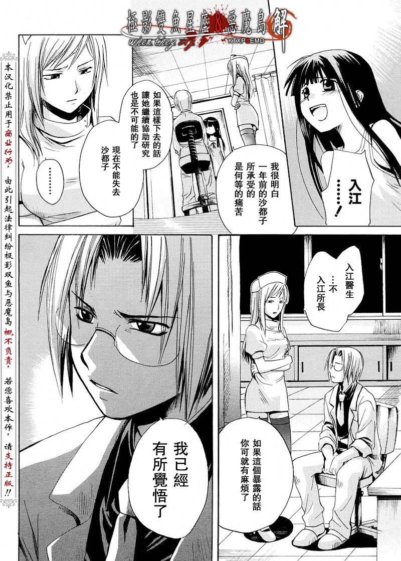 《寒蝉鸣泣之时解-皆杀篇》漫画最新章节第6话免费下拉式在线观看章节第【44】张图片