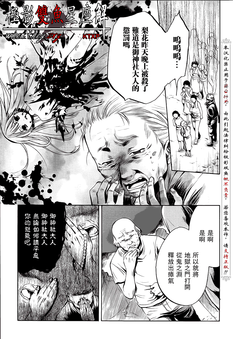 《寒蝉鸣泣之时解-皆杀篇》漫画最新章节第25话免费下拉式在线观看章节第【8】张图片