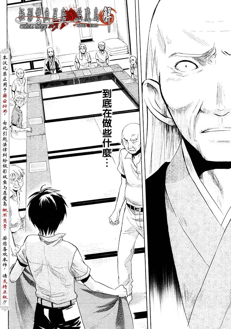 《寒蝉鸣泣之时解-皆杀篇》漫画最新章节第13话免费下拉式在线观看章节第【46】张图片