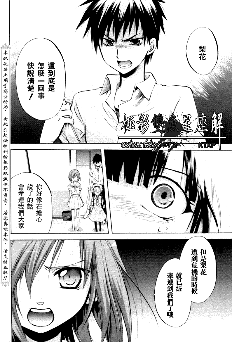 《寒蝉鸣泣之时解-皆杀篇》漫画最新章节第20话免费下拉式在线观看章节第【29】张图片