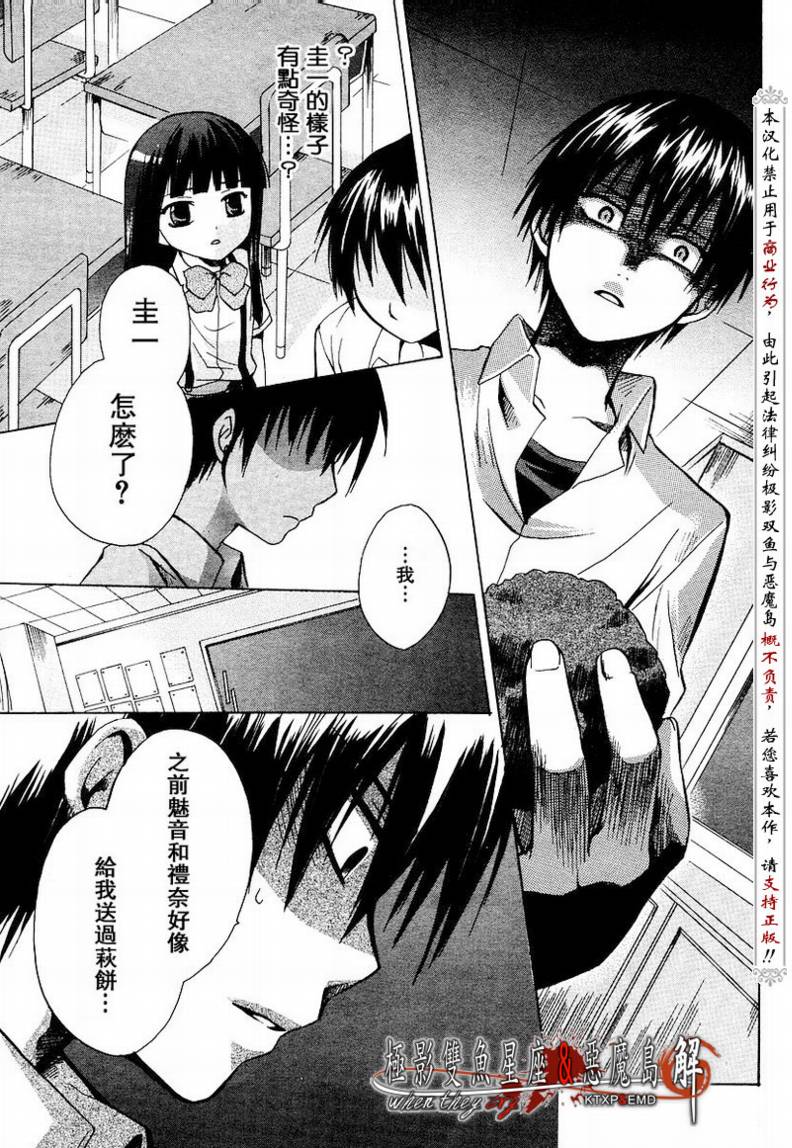 《寒蝉鸣泣之时解-皆杀篇》漫画最新章节第4话免费下拉式在线观看章节第【9】张图片