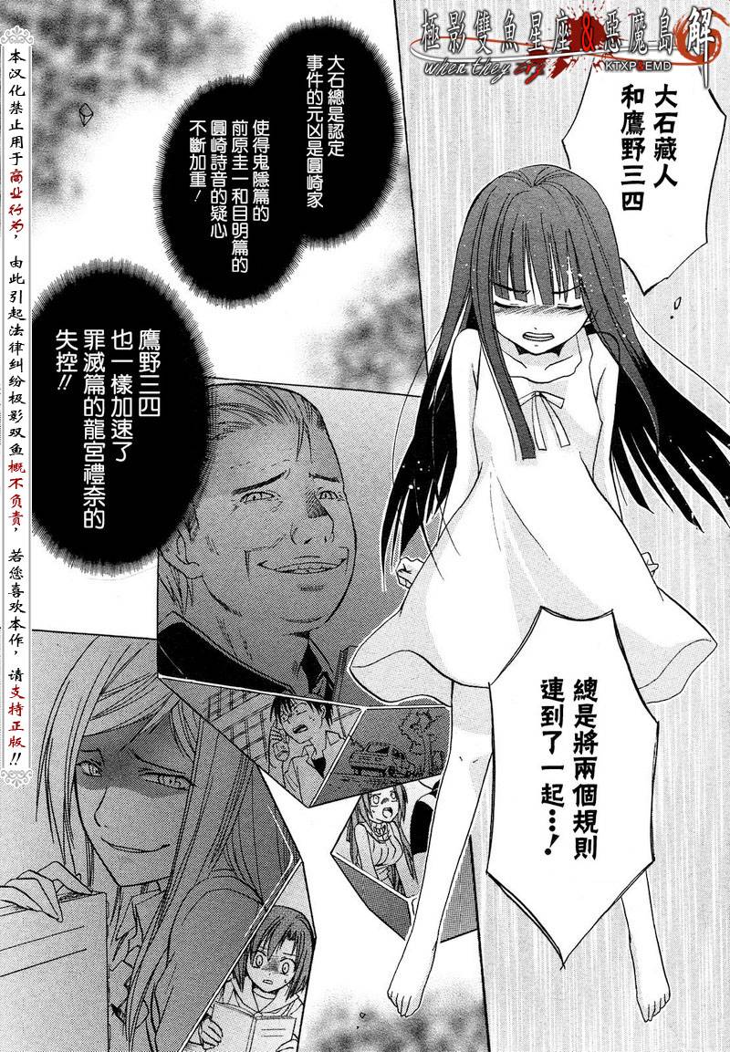 《寒蝉鸣泣之时解-皆杀篇》漫画最新章节第1话免费下拉式在线观看章节第【29】张图片