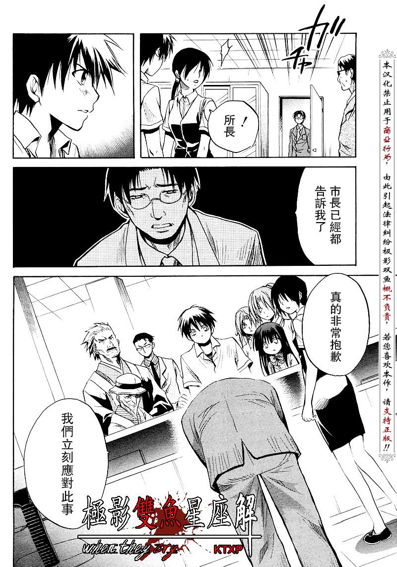 《寒蝉鸣泣之时解-皆杀篇》漫画最新章节第16话免费下拉式在线观看章节第【2】张图片