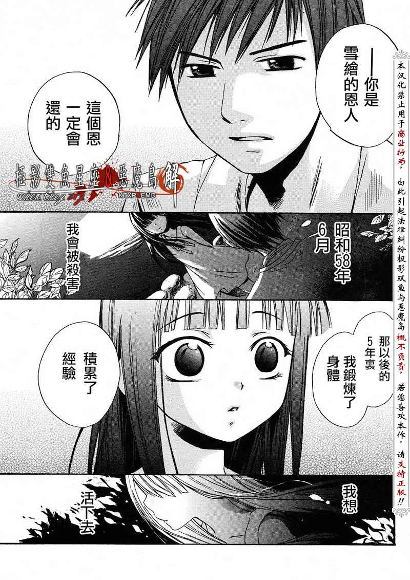 《寒蝉鸣泣之时解-皆杀篇》漫画最新章节第5话免费下拉式在线观看章节第【36】张图片