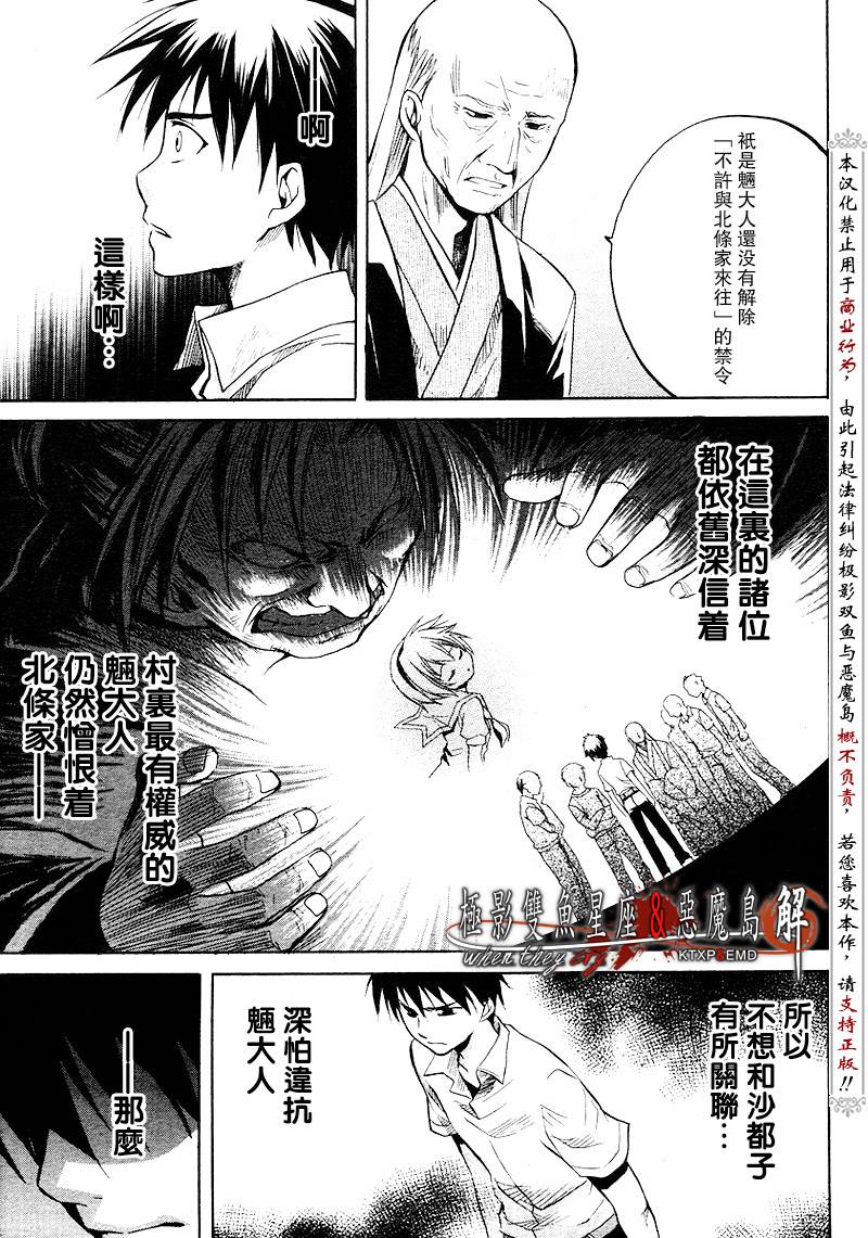 《寒蝉鸣泣之时解-皆杀篇》漫画最新章节第14话免费下拉式在线观看章节第【7】张图片