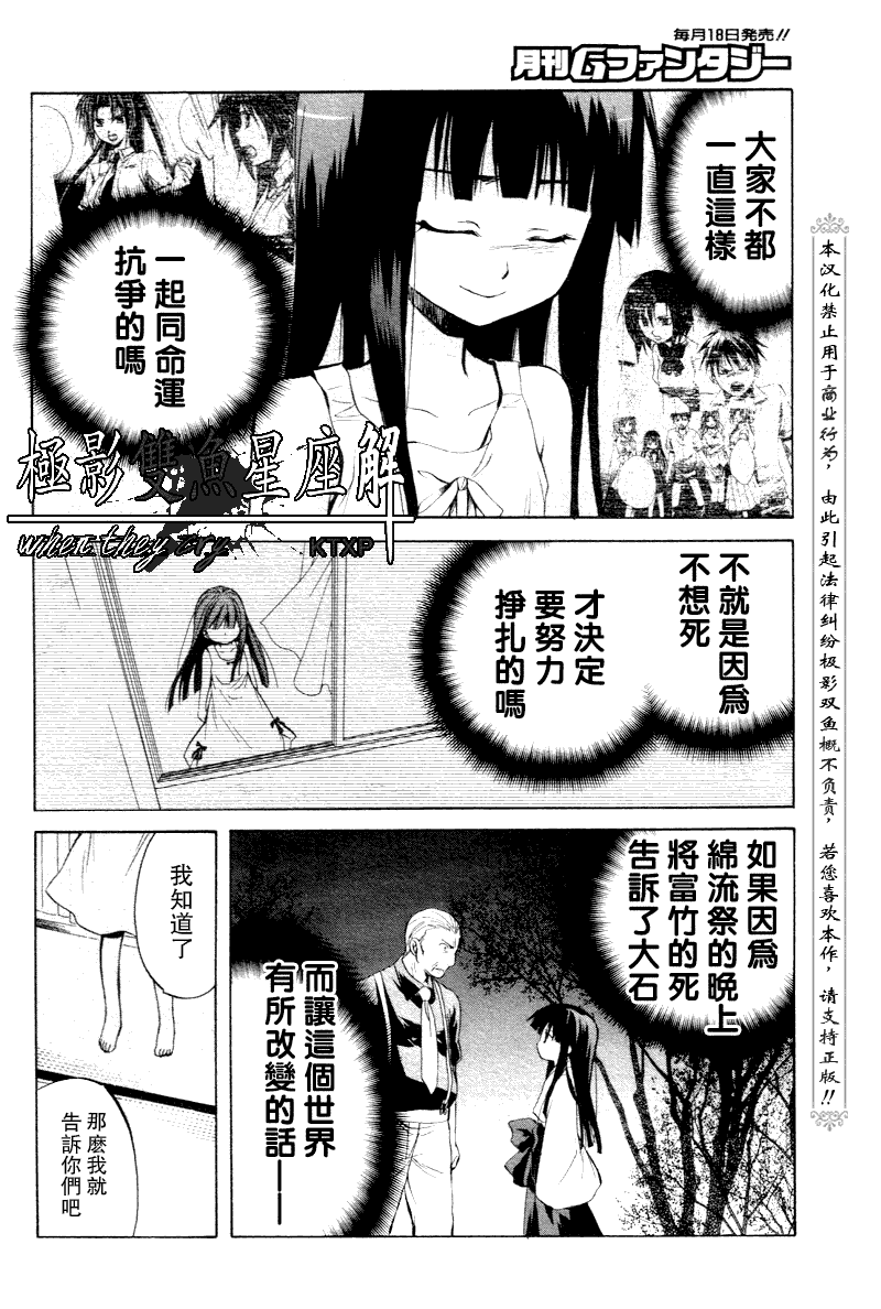 《寒蝉鸣泣之时解-皆杀篇》漫画最新章节第20话免费下拉式在线观看章节第【35】张图片