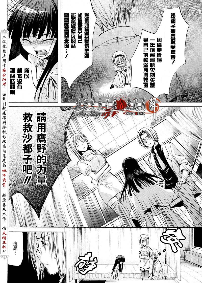 《寒蝉鸣泣之时解-皆杀篇》漫画最新章节第6话免费下拉式在线观看章节第【42】张图片