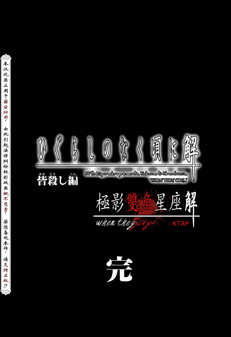 《寒蝉鸣泣之时解-皆杀篇》漫画最新章节第25话免费下拉式在线观看章节第【40】张图片