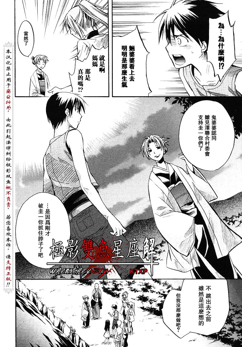 《寒蝉鸣泣之时解-皆杀篇》漫画最新章节第15话免费下拉式在线观看章节第【14】张图片