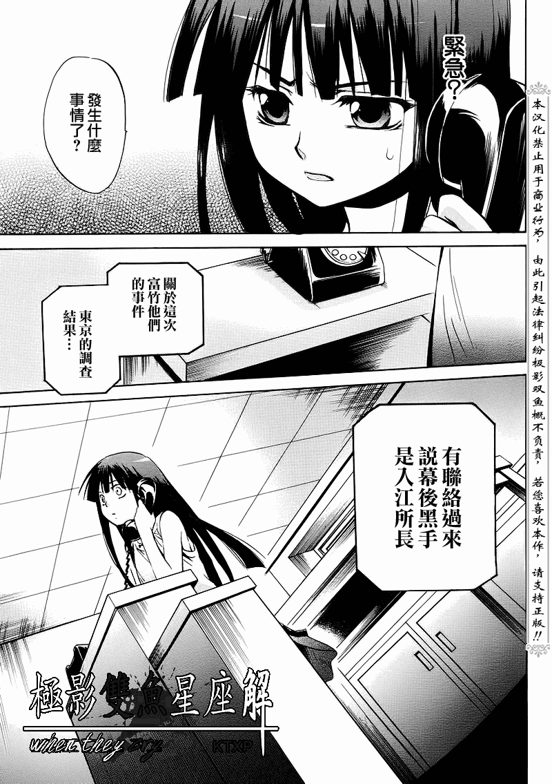 《寒蝉鸣泣之时解-皆杀篇》漫画最新章节第19话免费下拉式在线观看章节第【53】张图片