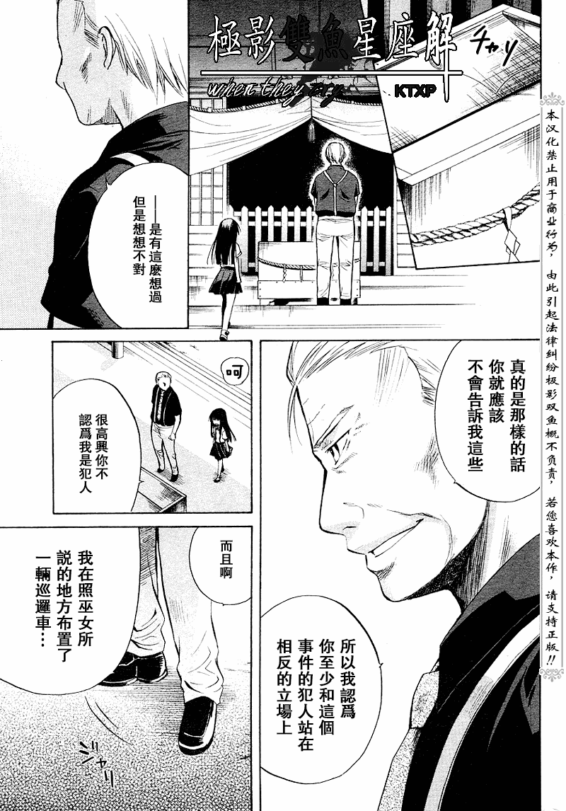 《寒蝉鸣泣之时解-皆杀篇》漫画最新章节第18话免费下拉式在线观看章节第【37】张图片