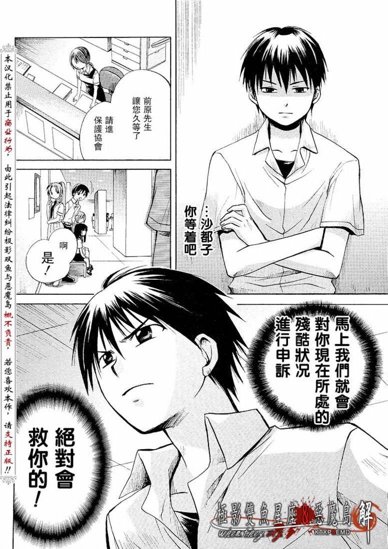 《寒蝉鸣泣之时解-皆杀篇》漫画最新章节第8话免费下拉式在线观看章节第【28】张图片