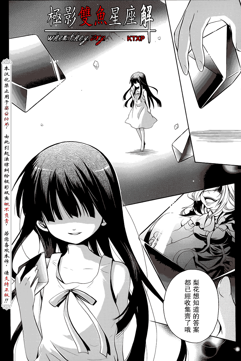 《寒蝉鸣泣之时解-皆杀篇》漫画最新章节第25话免费下拉式在线观看章节第【43】张图片