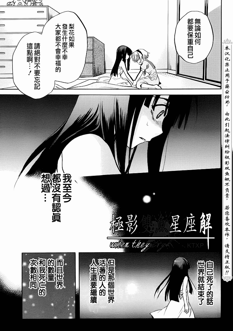 《寒蝉鸣泣之时解-皆杀篇》漫画最新章节第19话免费下拉式在线观看章节第【43】张图片