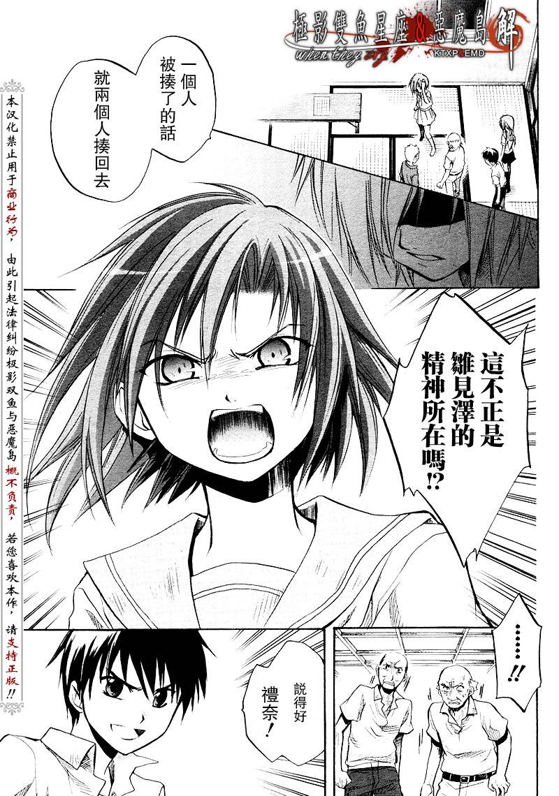 《寒蝉鸣泣之时解-皆杀篇》漫画最新章节第13话免费下拉式在线观看章节第【22】张图片