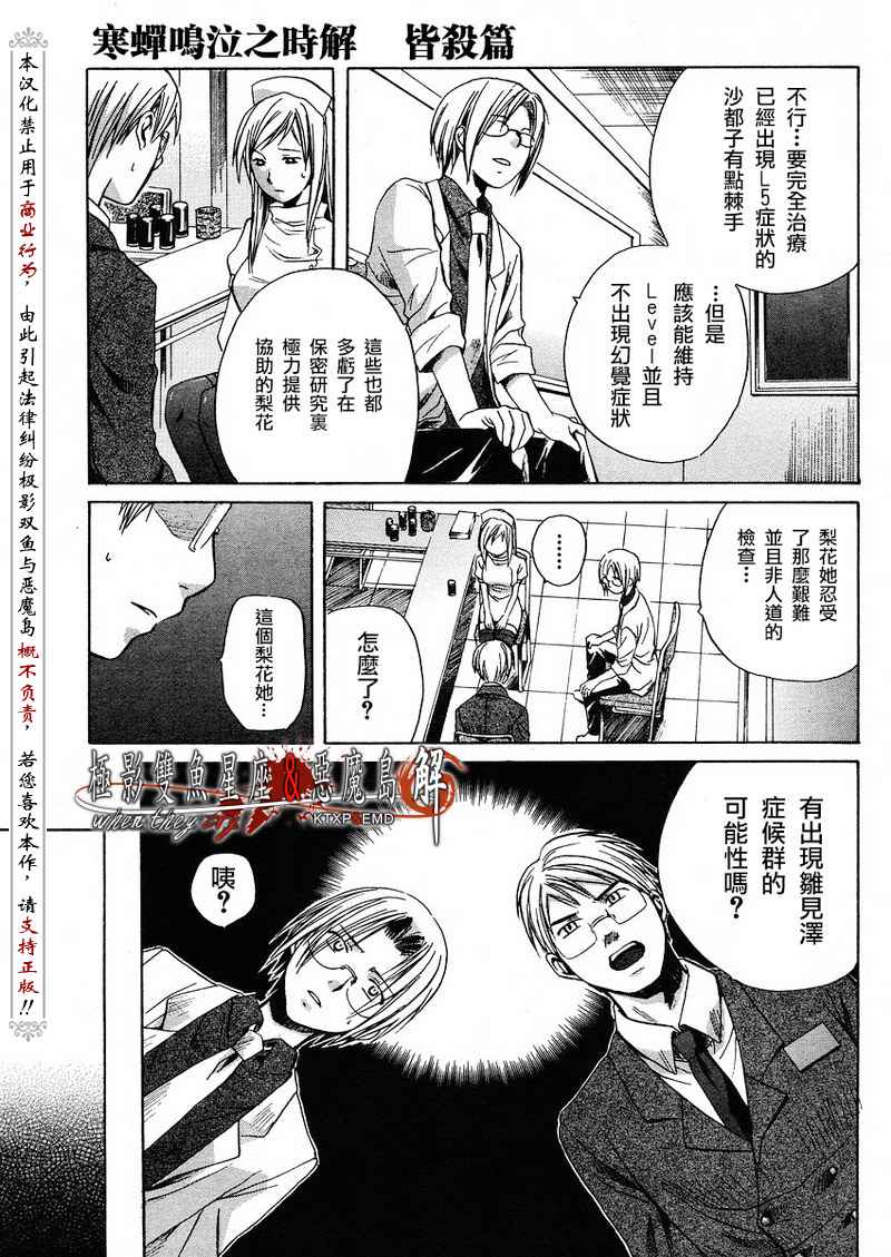 《寒蝉鸣泣之时解-皆杀篇》漫画最新章节第5话免费下拉式在线观看章节第【44】张图片