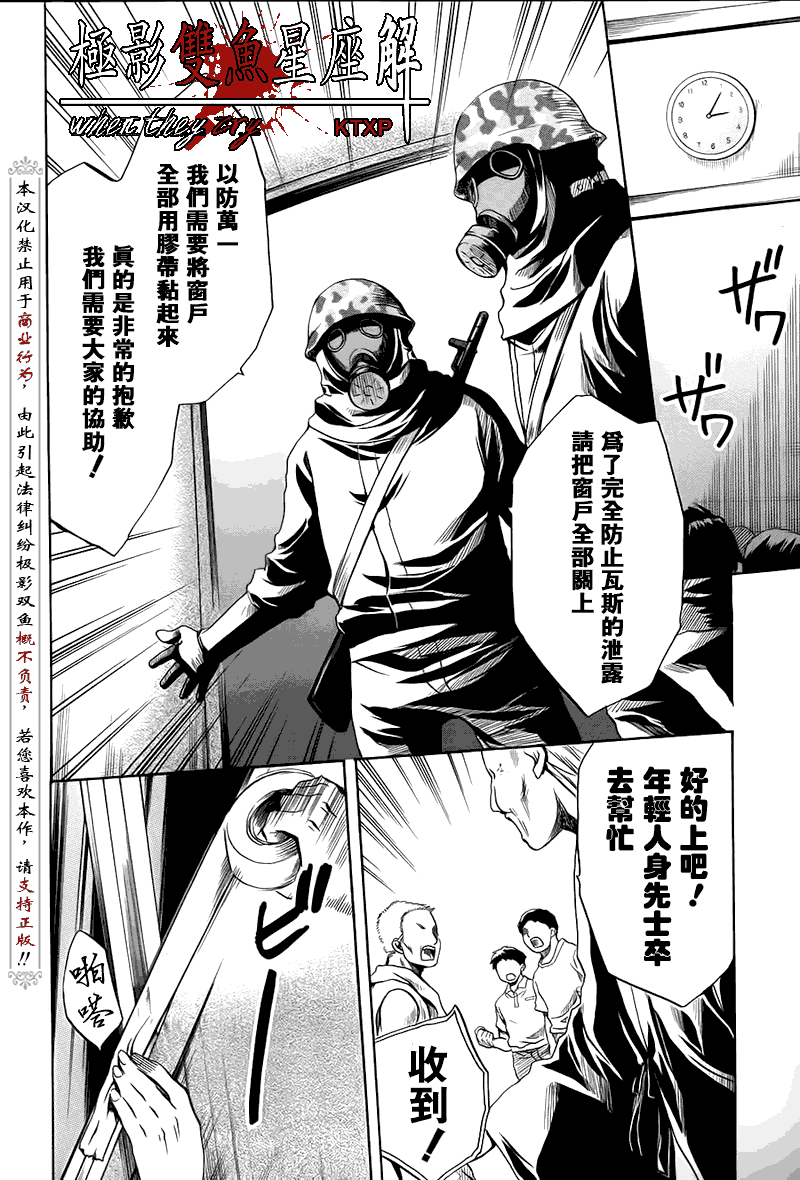《寒蝉鸣泣之时解-皆杀篇》漫画最新章节第25话免费下拉式在线观看章节第【13】张图片
