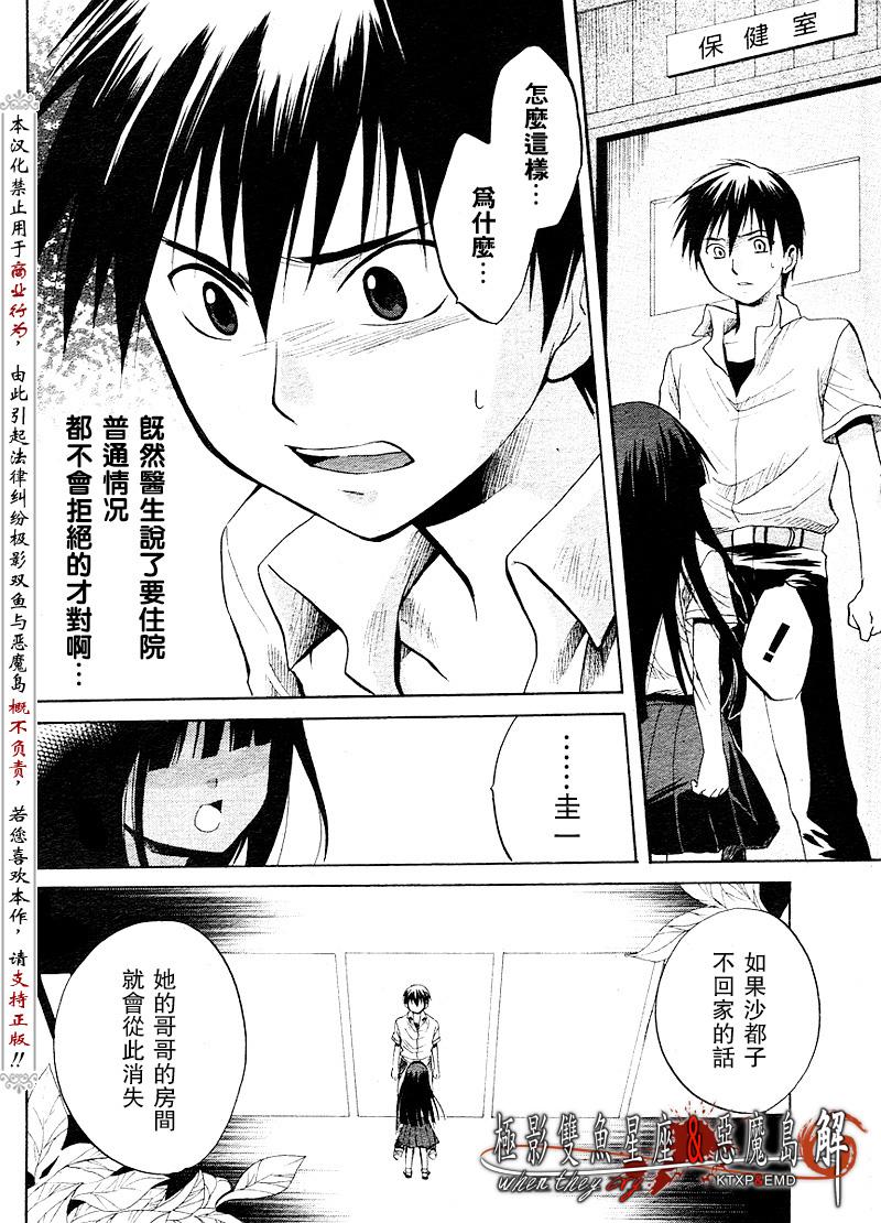 《寒蝉鸣泣之时解-皆杀篇》漫画最新章节第11话免费下拉式在线观看章节第【10】张图片