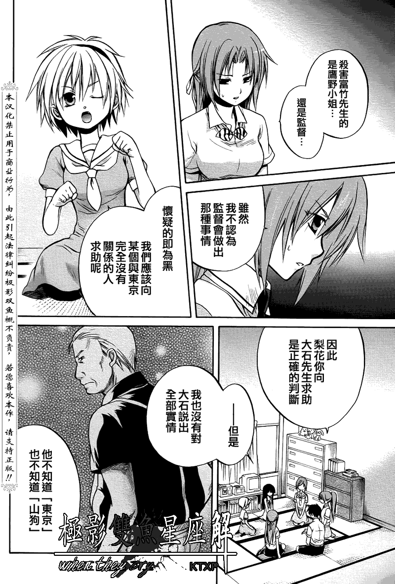 《寒蝉鸣泣之时解-皆杀篇》漫画最新章节第21话免费下拉式在线观看章节第【27】张图片