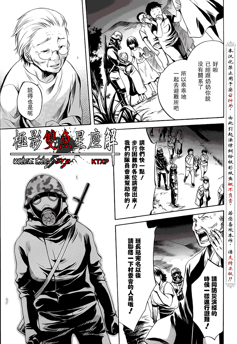 《寒蝉鸣泣之时解-皆杀篇》漫画最新章节第25话免费下拉式在线观看章节第【10】张图片